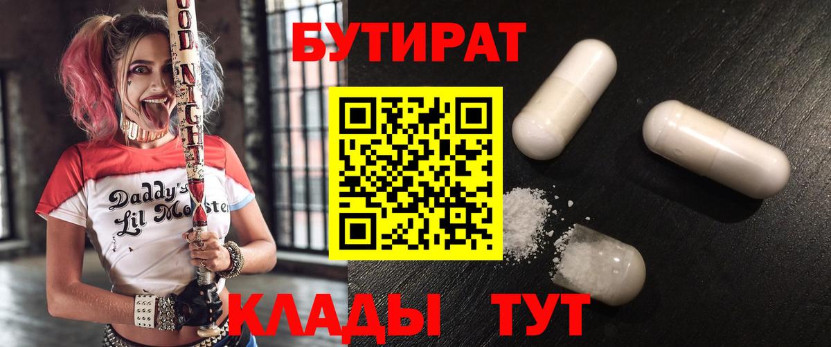 БУТИРАТ BDO  Улан-Удэ 