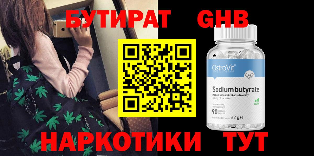 БУТИРАТ буратино Улан-Удэ