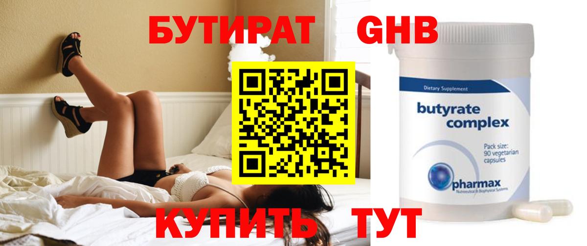 БУТИРАТ  Вход с VPN  Улан-Удэ  БУТИРАТ оксана 