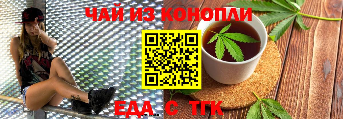 Еда ТГК конопля  Улан-Удэ 