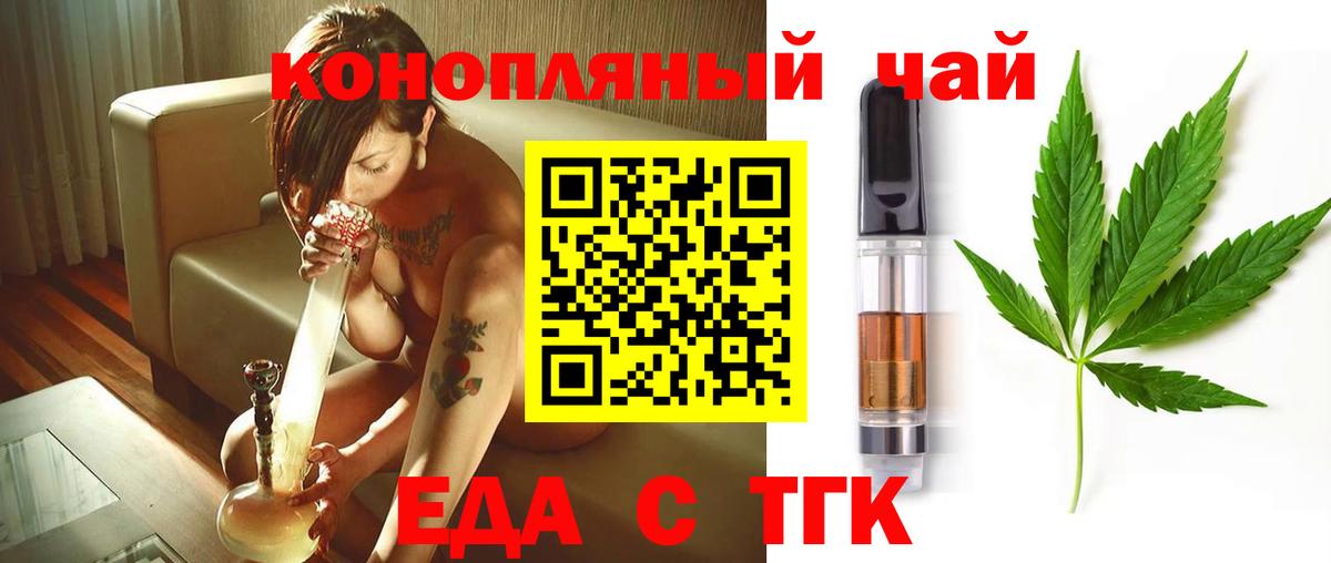 Еда ТГК конопля Улан-Удэ