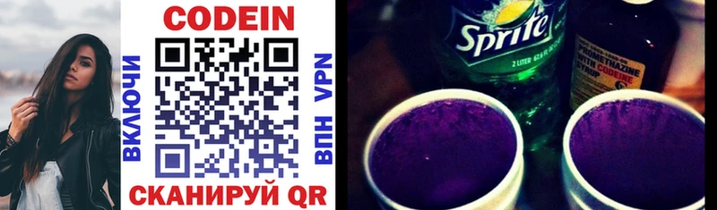 Кодеин Purple Drank  Улан-Удэ 
