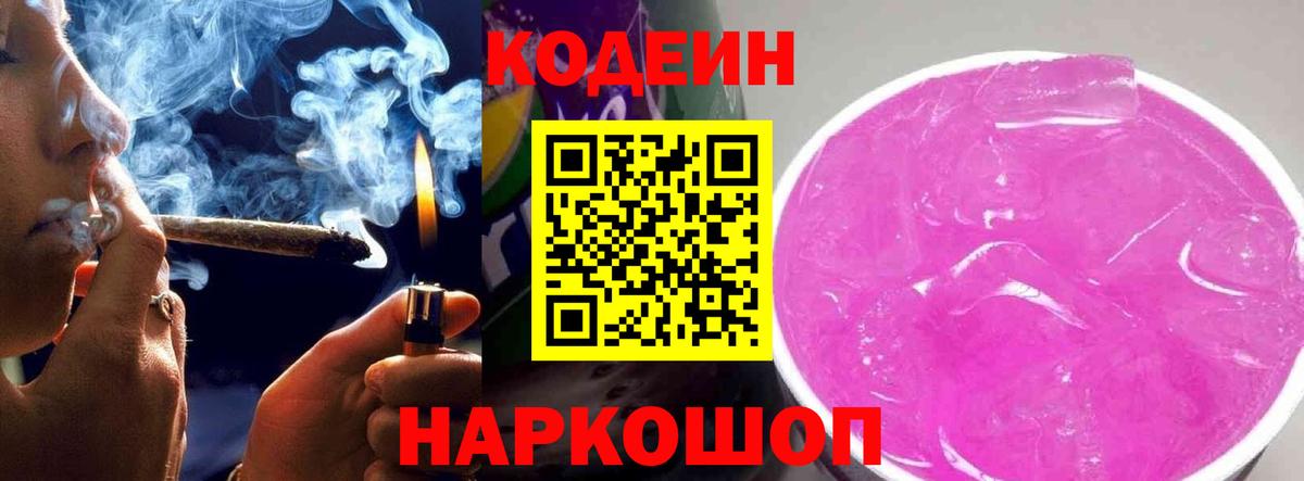 Кодеиновый сироп Lean Purple Drank  Улан-Удэ  Кодеин напиток Lean (лин) 