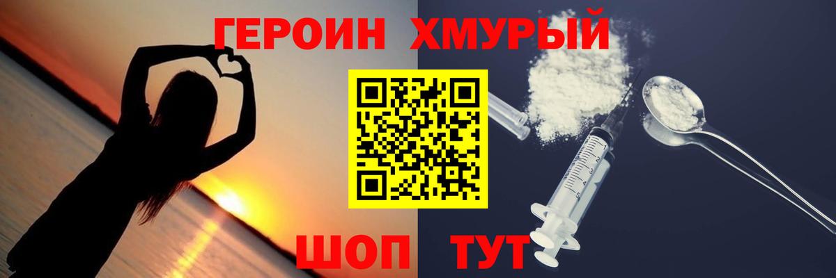 Героин Heroin Улан-Удэ