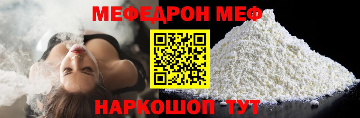 Меф  МЯУ-МЯУ мука  Вход с VPN  Улан-Удэ 