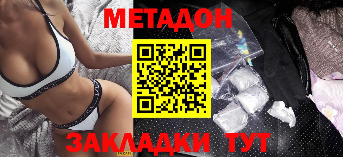 Метадон methadone Улан-Удэ